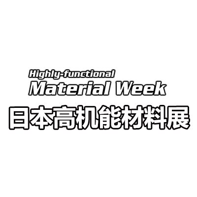 2025日本大阪國際高機(jī)能材料展覽會