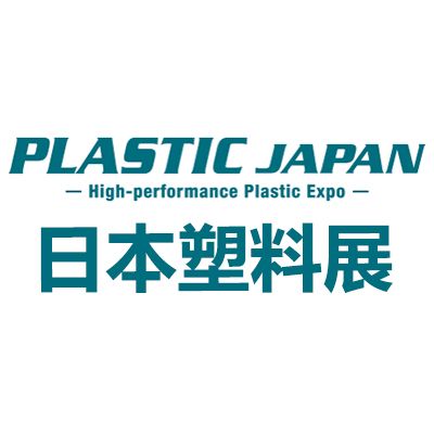 2025日本大阪國際高功能塑料展覽會