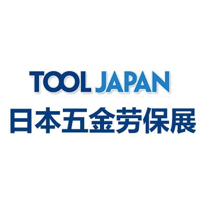 2025日本東京國際五金勞保展覽會