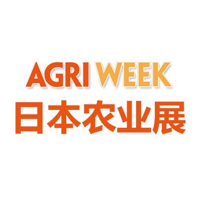 2025日本東京國際農(nóng)業(yè)綜合展覽會