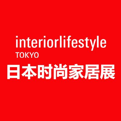 2025年33屆日本國(guó)際時(shí)尚家居家具展覽會(huì)