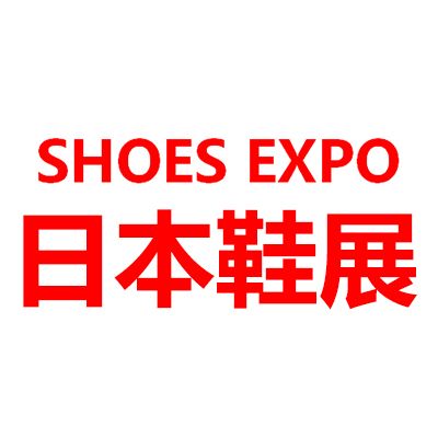2025日本東京國際鞋類展覽會