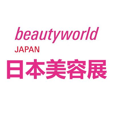 2025年日本大阪國(guó)際美容美發(fā)展覽展