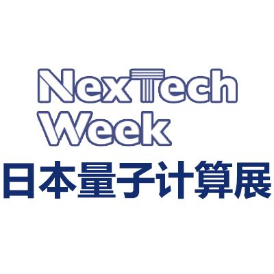 2025年日本國際量子計算展覽會