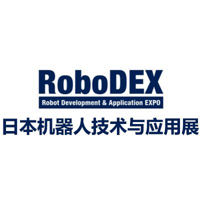 2025日本國際機(jī)器人技術(shù)與應(yīng)用展覽會
