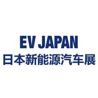 2025日本國際新能源汽車技術(shù)展覽會