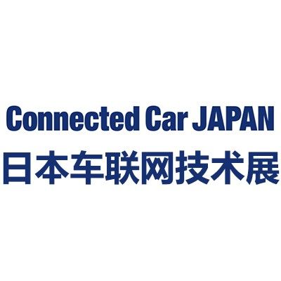 2025日本國際車聯(lián)網(wǎng)技術(shù)展覽會