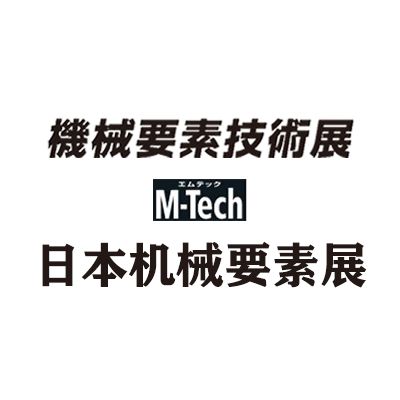 2025日東京國際機(jī)械要素技術(shù)展覽會