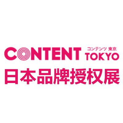 2025日本東京國際品牌授權(quán)展覽會
