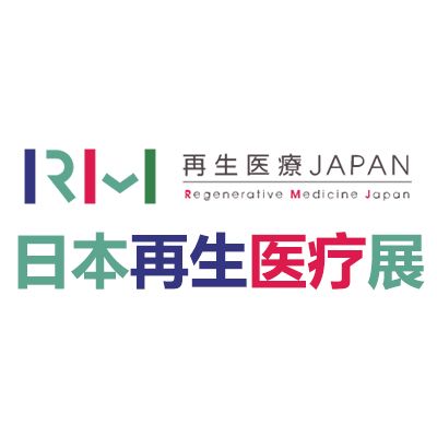 2025日本橫濱再生醫(yī)療展覽會