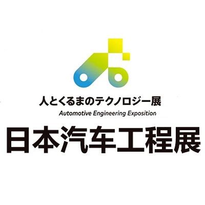 2025日本名古屋汽車工程展覽會