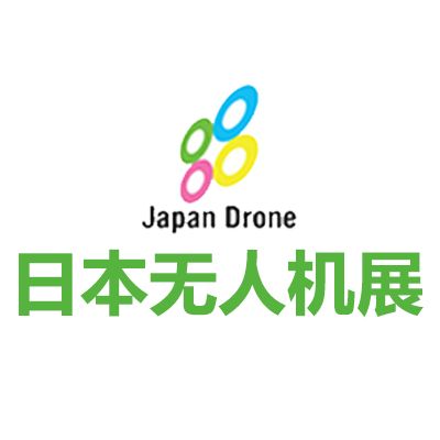 2025日本國際無人機展覽會