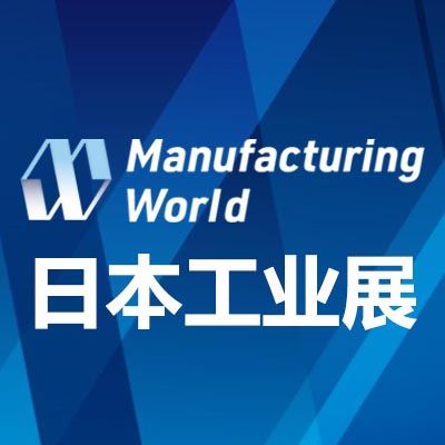 2025日本東京國際工業(yè)展覽會