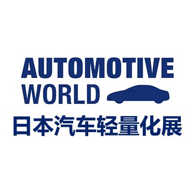 2025日本國際汽車輕量化技術(shù)展覽會