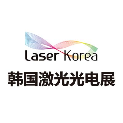 2025韓國首爾激光及光電展覽會