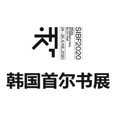 2025韓國首爾書展覽會