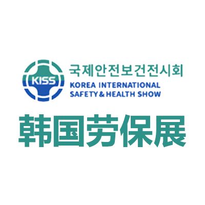 2025韓國首爾勞保展覽會