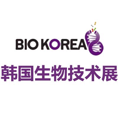 2025韓國首爾生物技術(shù)展覽會