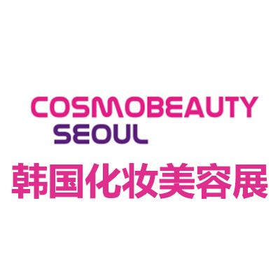 2025韓國首爾化妝品及美容展覽會(huì)