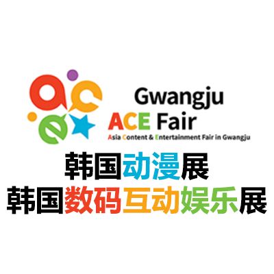 2025韓國(guó)光州數(shù)碼互動(dòng)娛樂(lè)展-韓國(guó)動(dòng)漫展