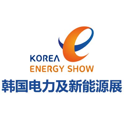 2025韓國(guó)電力及新能源展覽會(huì)
