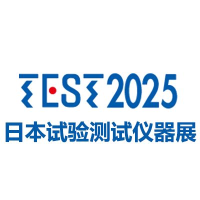 2025年18屆日本試驗測試儀器展覽會