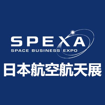 2025日本航空航天展覽會(huì)